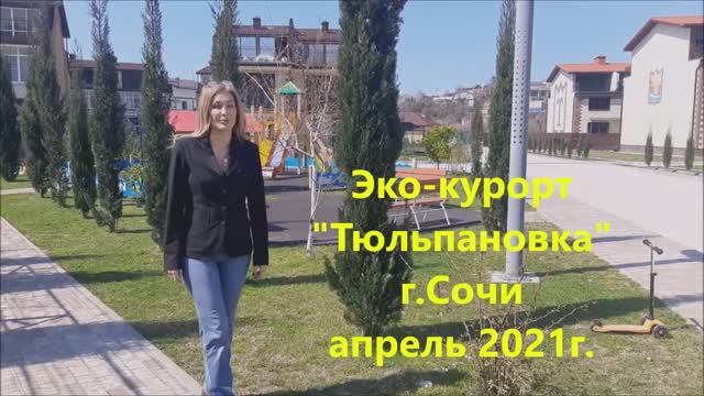 Ход строительства Тюльпановка апрель 2021 смотреть онлайн