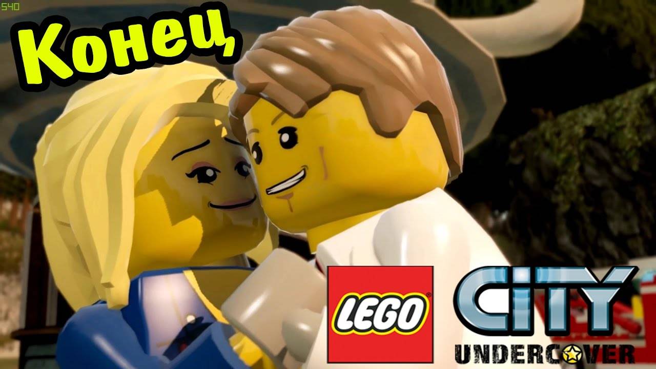 Прохождение игры LEGO® City Undercover.[ЗАВЕРШЕНО].