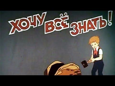 СССР. 1975 год. Хочу всё знать. N103. Киножурнал смотреть онлайн