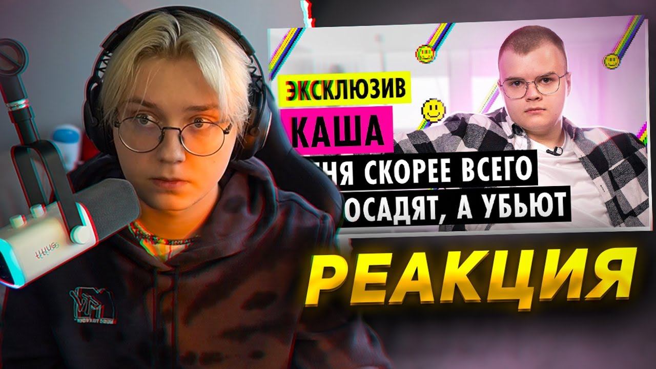 ДРЕЙК СМОТРИТ - ПУШКА: КАША О ДЕТСТВЕ, ОТНОШЕНИЯХ И НОВОЙ ЭТИКЕ смотреть онлайн