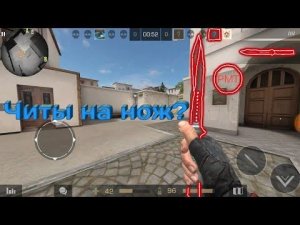 Читы на ножи в STANDOFF 2