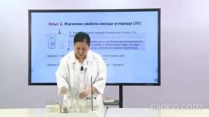 Практическая  работа № 7 «Получение углекислого газа и изучение его свойств» 8 класс