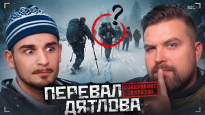 ПЕРЕВАЛ ДЯТЛОВА - ВЕРСИЯ UTOPIA SHOW (Юлик&Антон Власов)