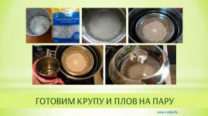 Готовим суп, крупу и плов в пароварке