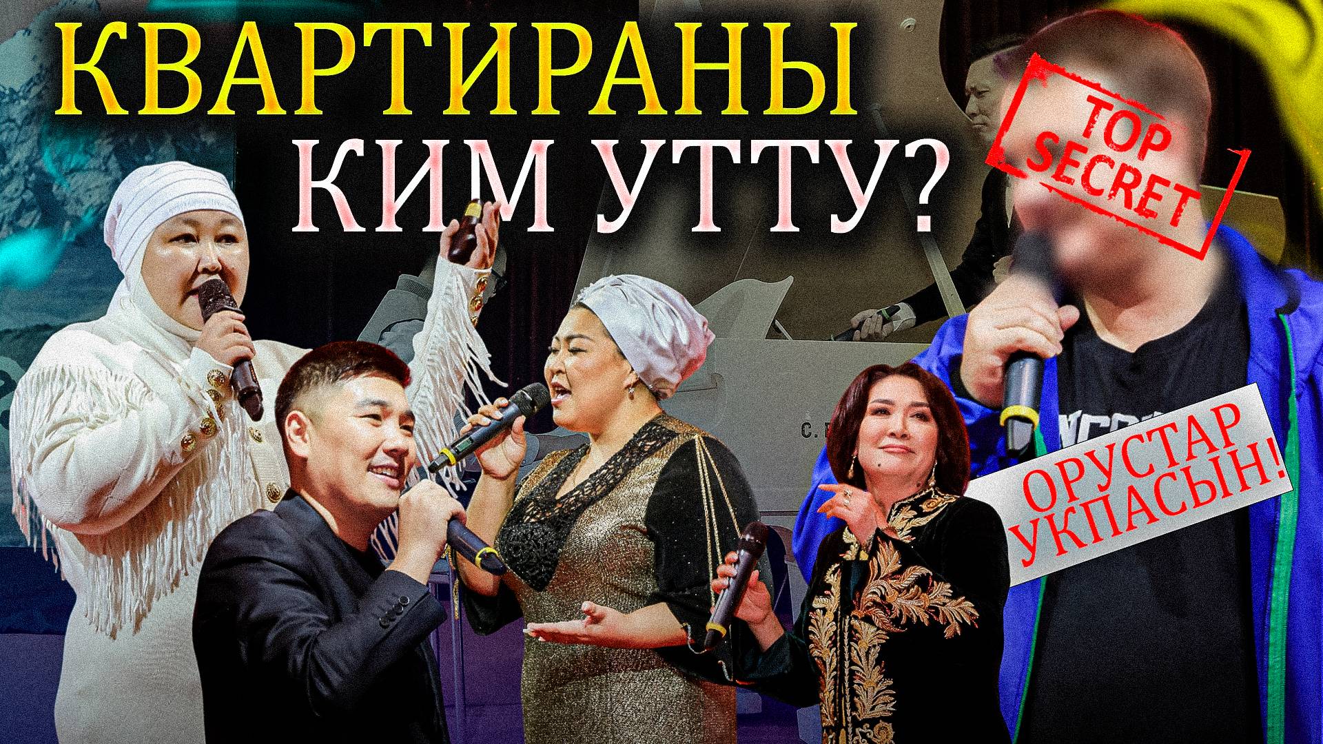 Квартираны ким утту? Москвада кыргыздардын жылдыздуу кечеси | Планета-312