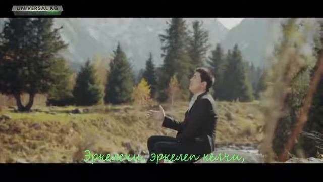 Жаныбек Наралиев "ЭРКЕ КЫЗЫМ" смотреть онлайн