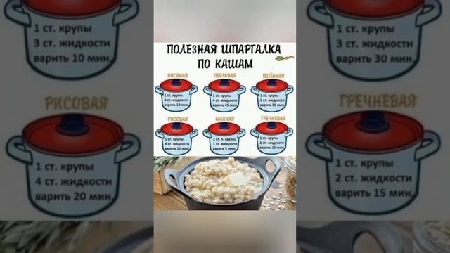 У каждого вида каши свой оптимальный период приготовления. смотреть онлайн