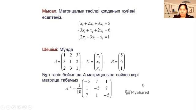 Сандық әдіс пәні. Тақырыбы: Матрицалық әдіспен теңдеулер жүйесін шешу смотреть онлайн