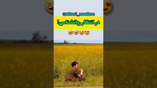 طنز مستر بین کمدین مشهور در انتظار روانشناس #روانشناسی #psychology #سلامت_روان смотреть онлайн