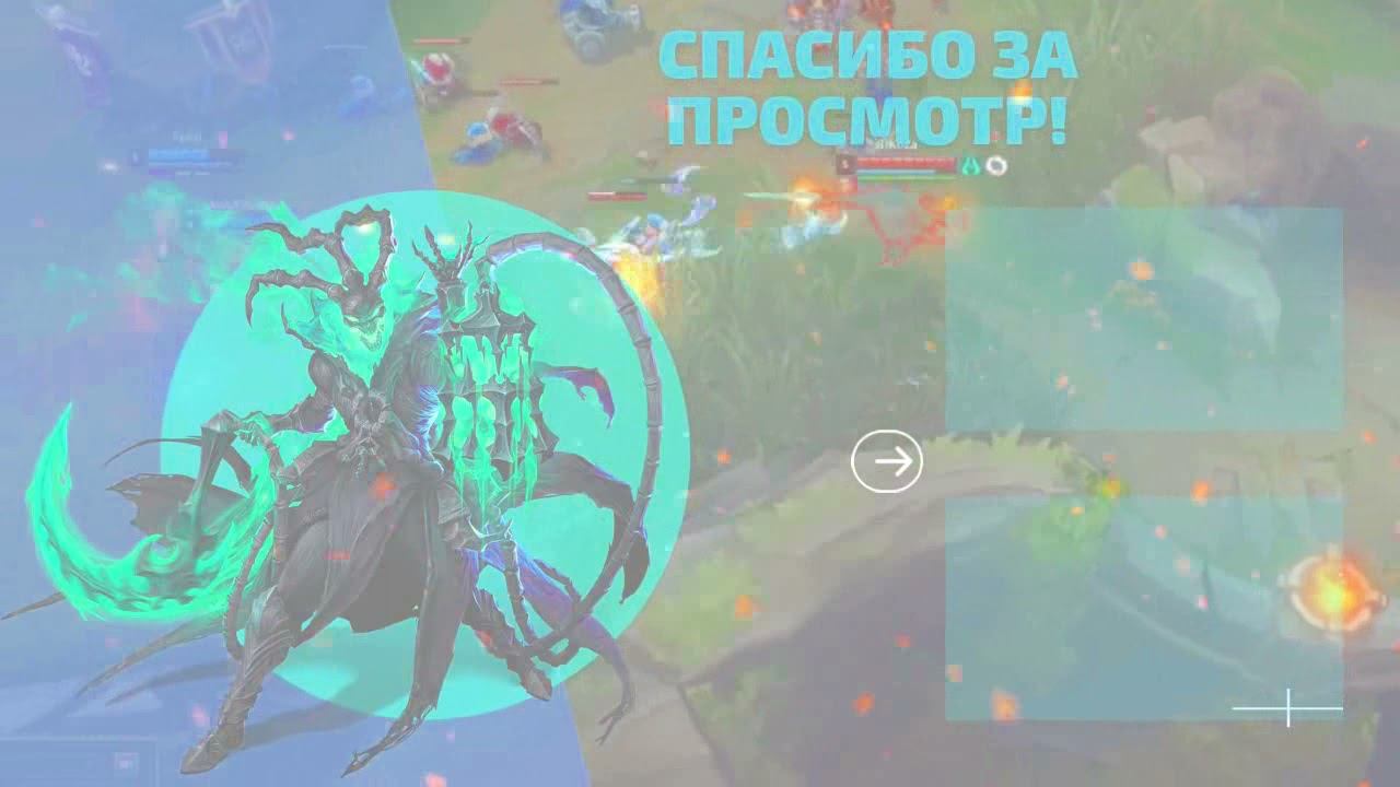 Футаж League of Legends аутро конечная заставка. Outro template смотреть онлайн