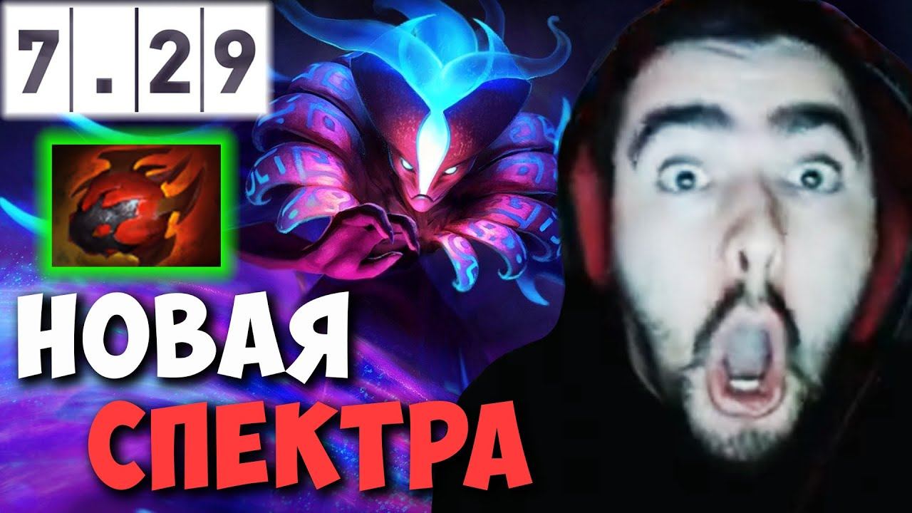 STRAY ПРО ПЕРВЫЕ КАТКИ В ДОТУ | ТЕСТИТ НОВУЮ СПЕКТРУ | ПАТЧ 7.29 DOTA 2 LIVE ТВ | Лучшее со Стреем смотреть онлайн