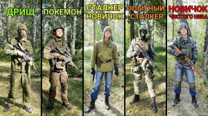 Мои Костюмы и Снаряга для Страйкбола и Сталкерстрайка. Выбор Костюма
