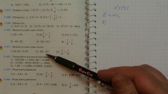 Задача 1141, Математика, 6 клас, Тарасенкова 2014 смотреть онлайн