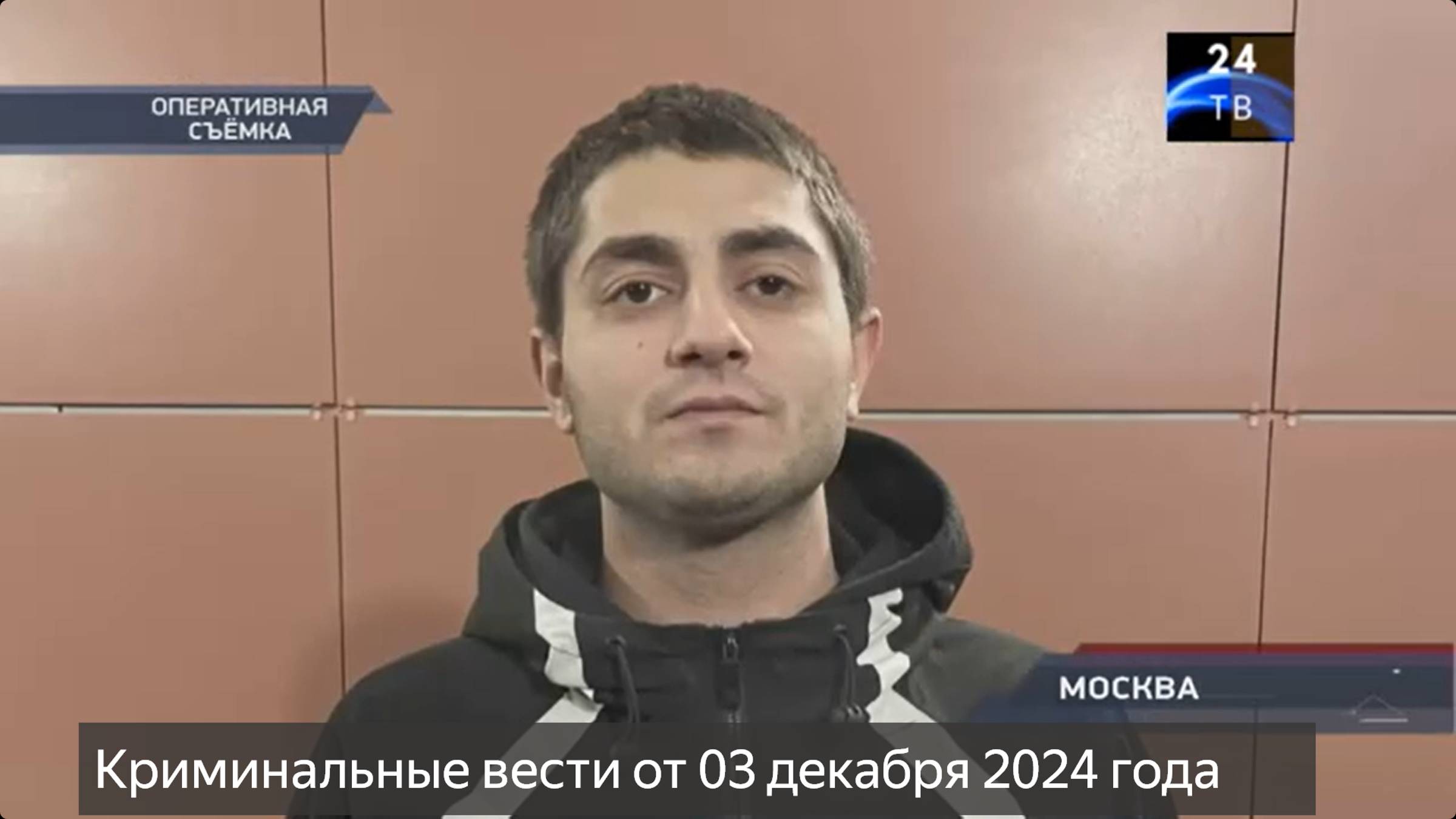 Петровка 38 выпуск от 03 декабря 2024 года смотреть онлайн