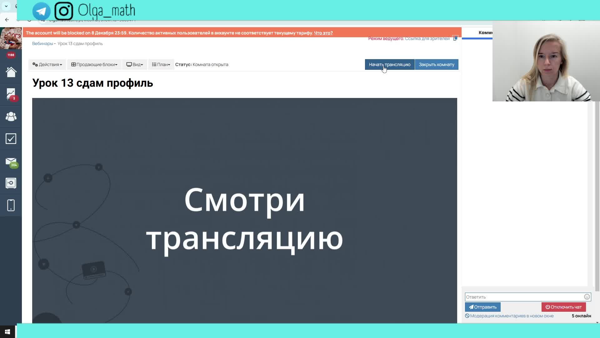 Урок 13 сдам профиль смотреть онлайн