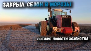 КАК ЗАКРЫВАЛ СЕЗОН 2024. СВЕЖИЕ НОВОСТИ.  РОЛИК ВНЕ ОЧЕРЕДИ!