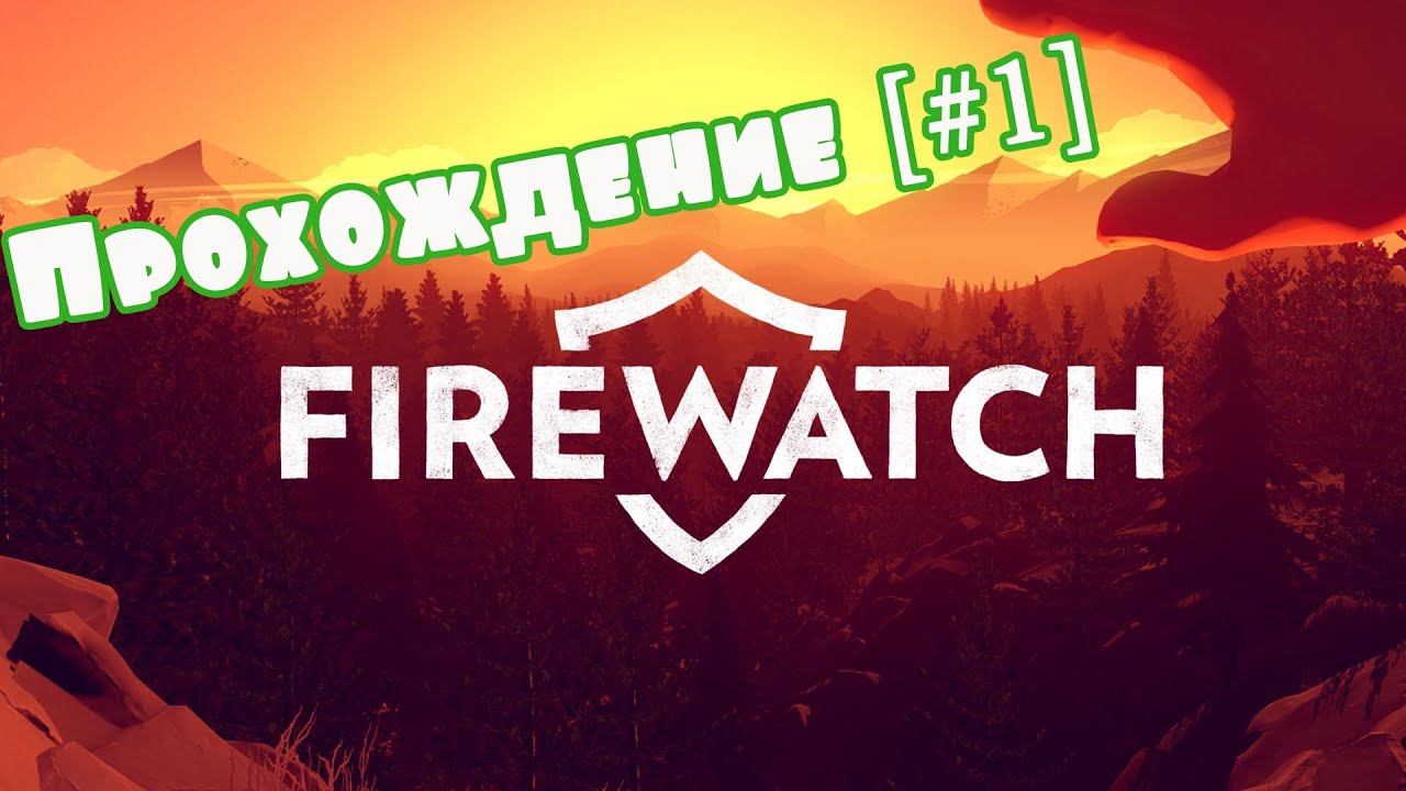Firewatch - прохождение [#1] смотреть онлайн