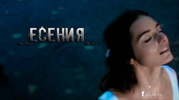 ЕСЕНИЯ * Музыка Александр Кэтлин