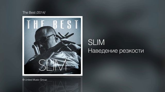 Slim - Наведение резкости - The Best /2014/ смотреть онлайн