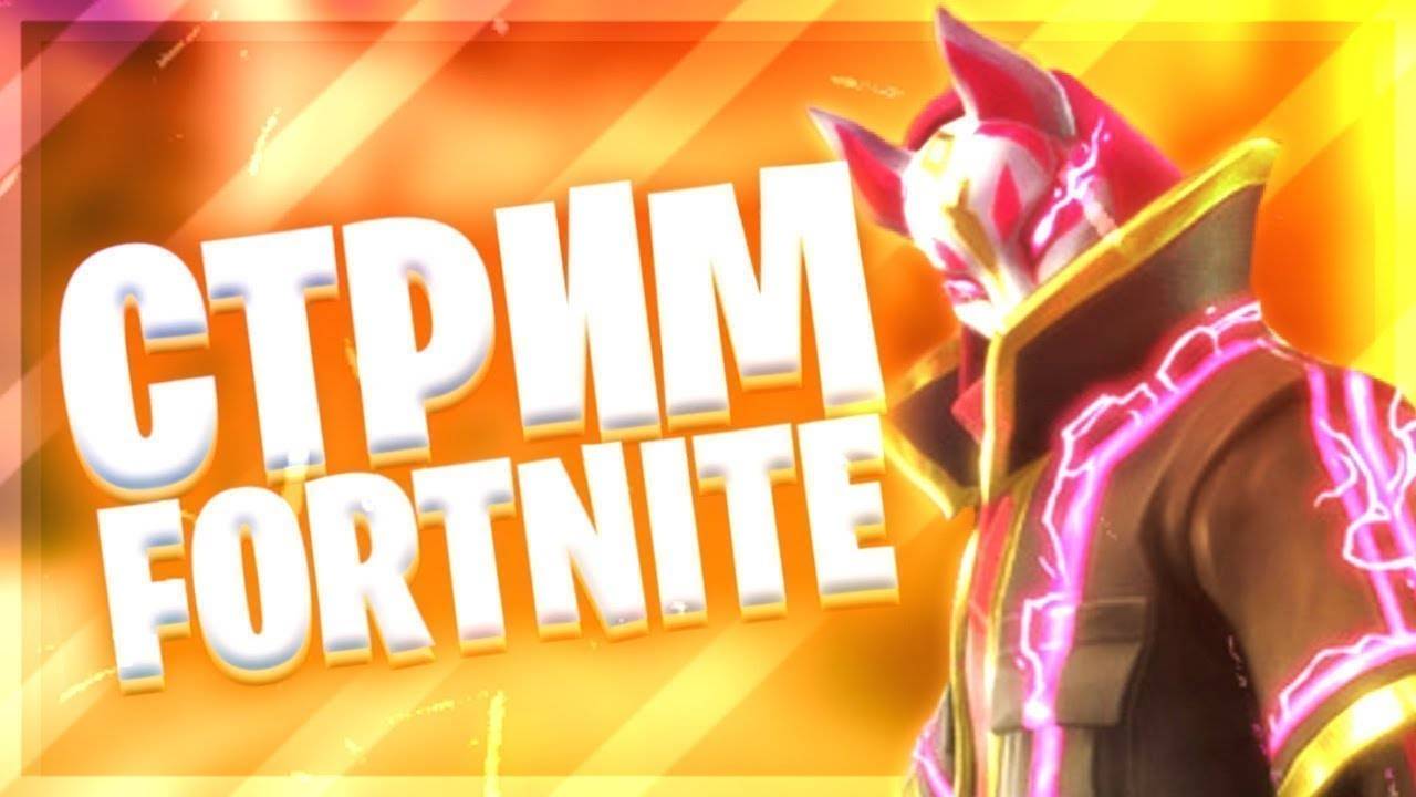 FORTNITE I ТРОГАЕМ ЧЬЮ-ТО ФОРТОЧКУ смотреть онлайн