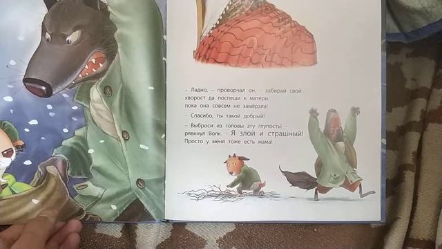 Страшный милый волк смотреть онлайн