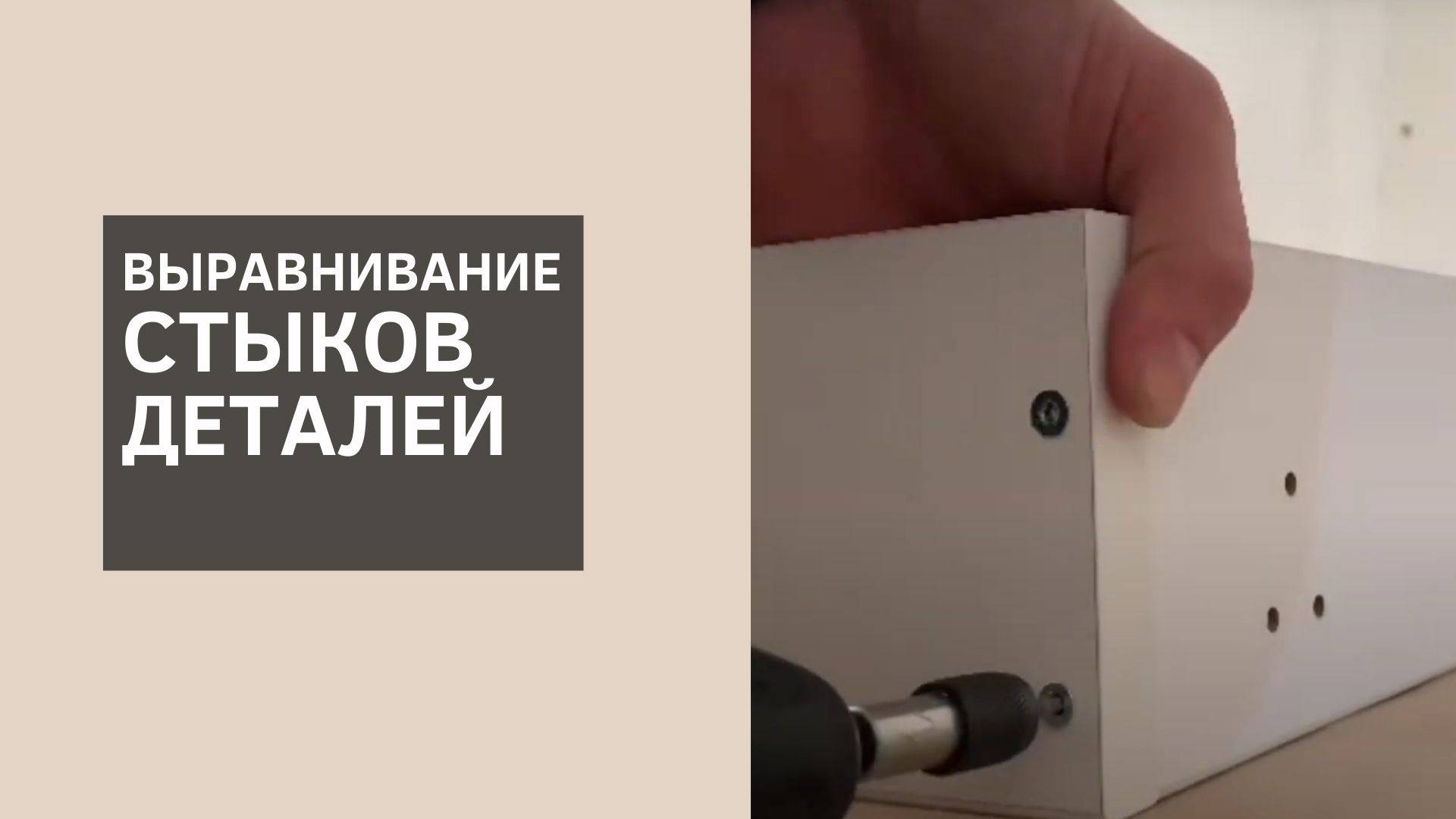 Выравнивание стыков деталей при сборке смотреть онлайн