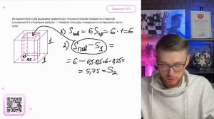 Из единичного куба вырезана правильная четырехугольная призма со стороной основания 0,5 - №11863