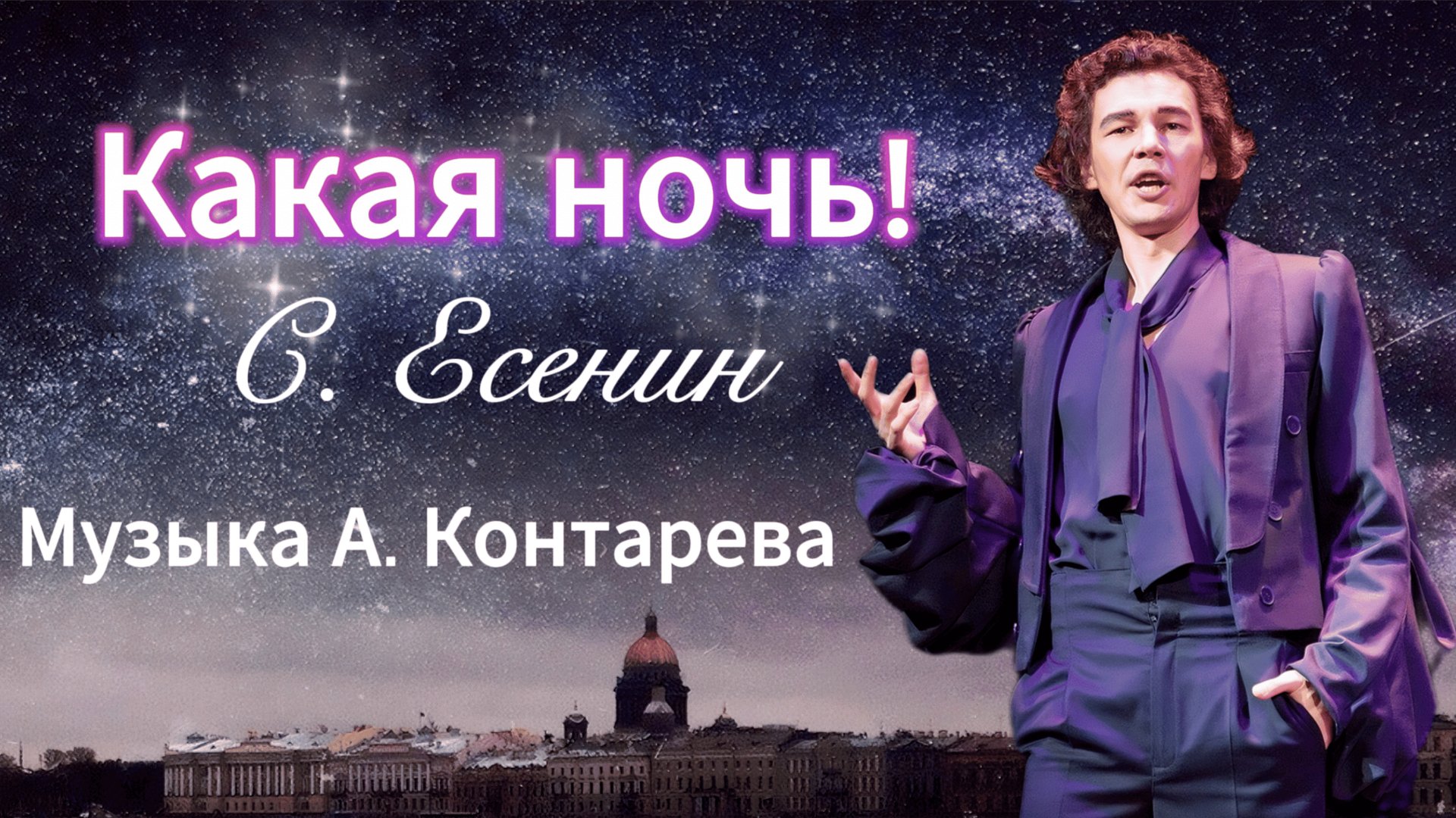 ВСТРЕЧА У КАМИНА / 24-й ВЫПУСК | С. Есенин «Какая ночь!» смотреть онлайн