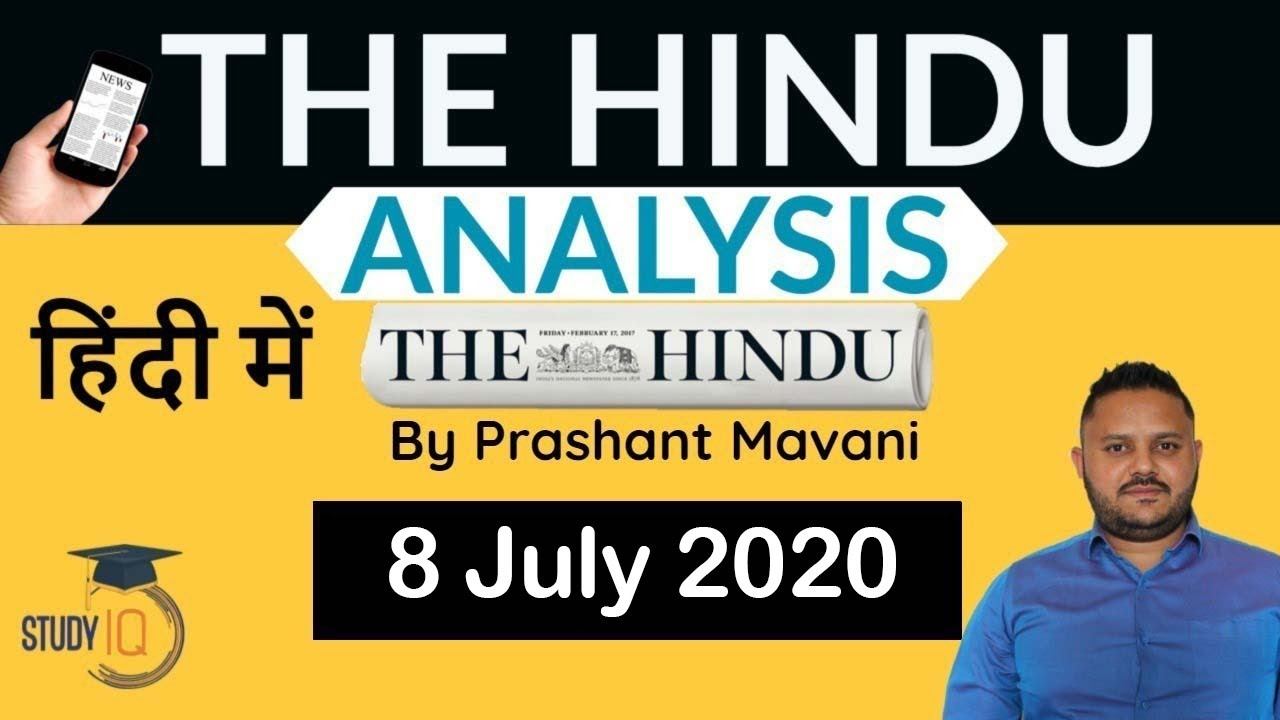 8 July 2020 - The Hindu Editorial News Paper Analysis [UPSC/SSC/IBPS] Current Affairs смотреть онлайн