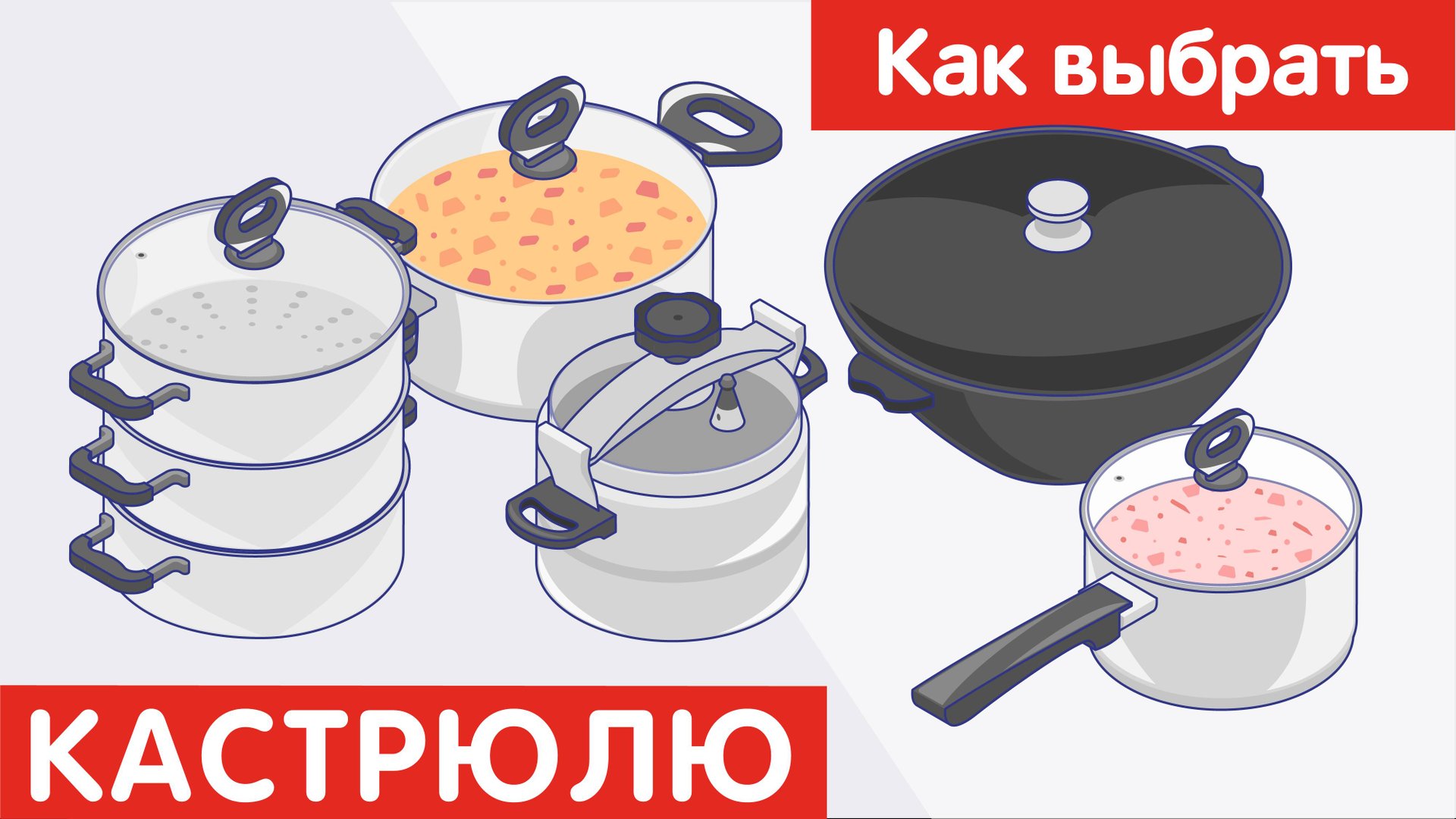 Как выбрать КАСТРЮЛЮ? смотреть онлайн