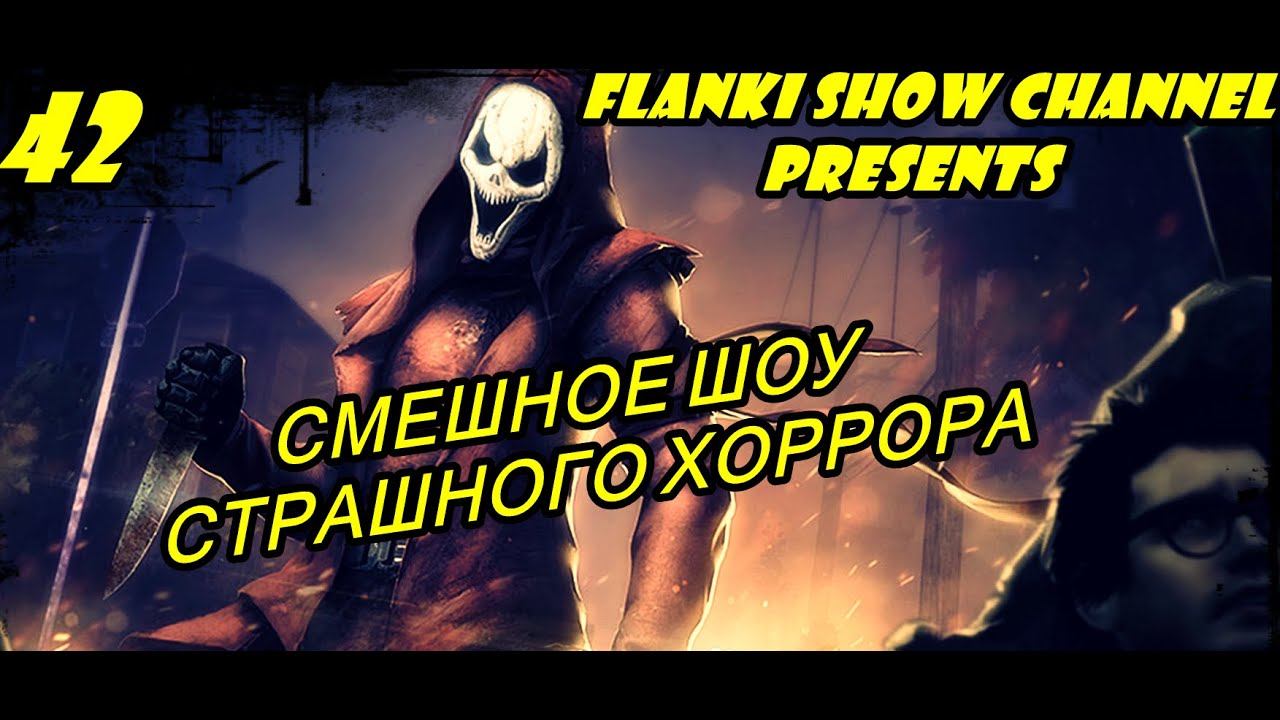 ДБД СМЕШНЫЕ МОМЕНТЫ / Dead by daylight funny moments Ep. 42 смотреть онлайн