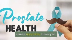 ВСЕГО 1 ФРУКТ, КОТОРЫЙ УМЕНЬШИТ УВЕЛИЧЕННУЮ ПРОСТАТУ ЗА 30 ДНЕЙ