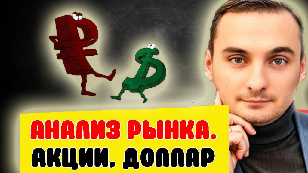 Анализ рынка акций 03.12. Инфляция растет! Прогноз курса доллара. Акции ВТБ, акции Сбербанка. смотреть онлайн