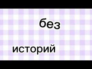 ✨слаймы без историй✨ звуки слаймов без историй 🤤