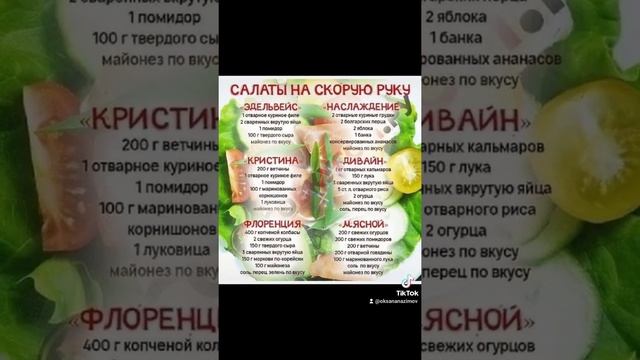 Салат на скорую руку! смотреть онлайн