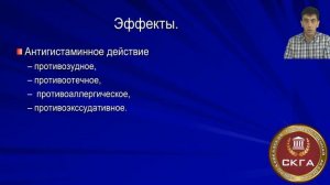 Хубиев Ш.М. 3 Курс. Лечебное дело.  Фармакология. Антигистаминные  средства.