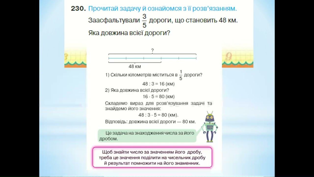 Математика 22 02 Знаходження числа за його дробом смотреть онлайн