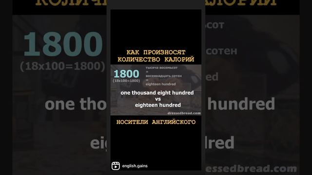 Как произносят количество калорий носители английского языка смотреть онлайн