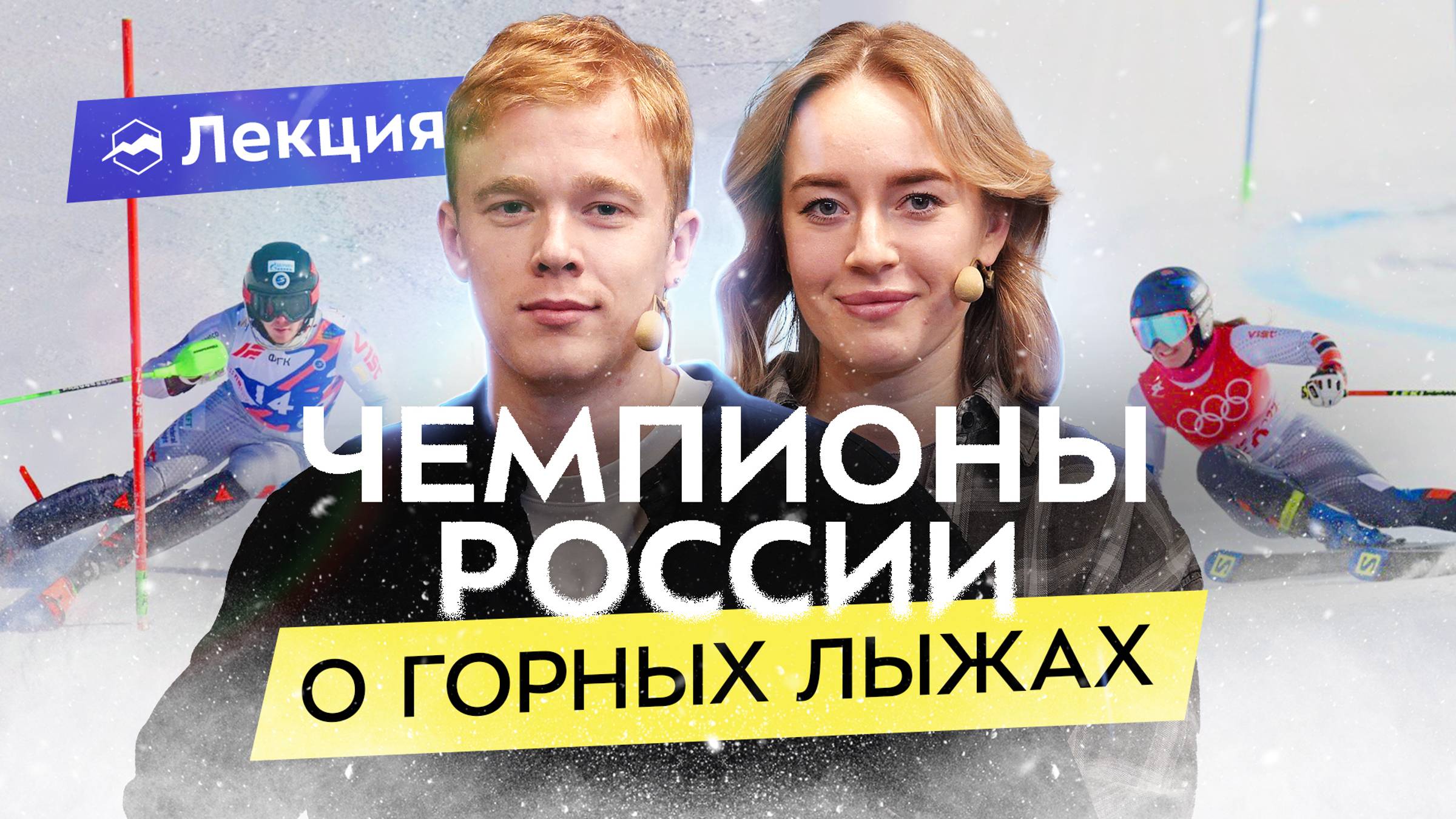 Правильная техника на горных лыжах: практические примеры, разбор мифов, подготовка и упражнения смотреть онлайн