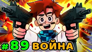 Lp. Идеальный МИР #89 НАЧАЛО ВОССТАНИЯ • Майнкрафт (1080р)