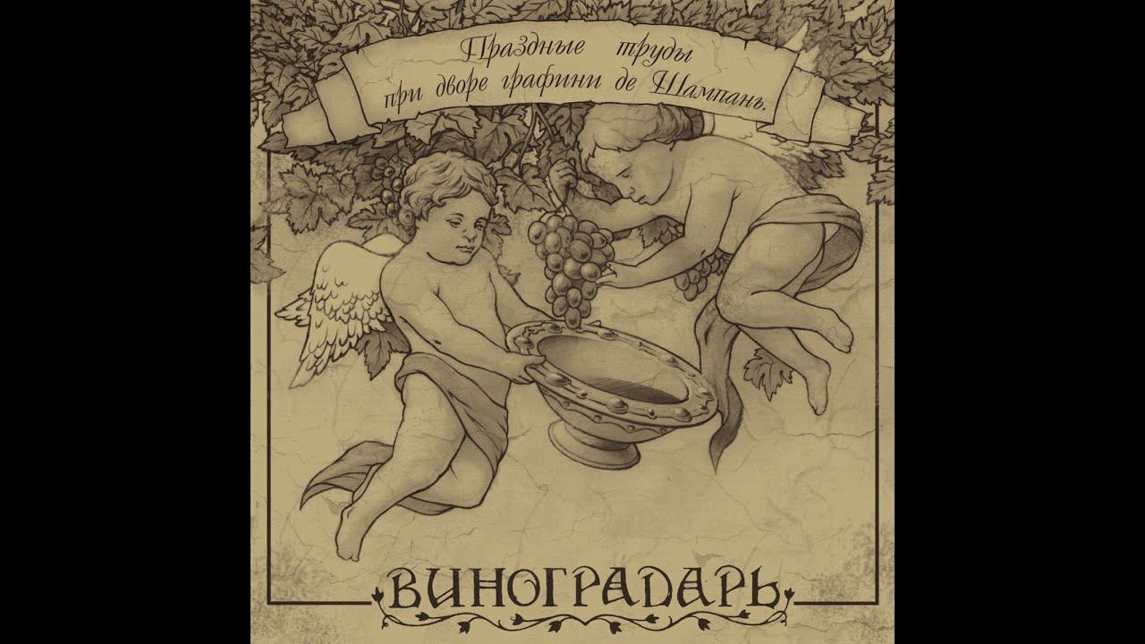 "Праздные труды при дворе графини де Шампань". Часть первая, Эпизод II. "Прогулка у ручья" смотреть онлайн