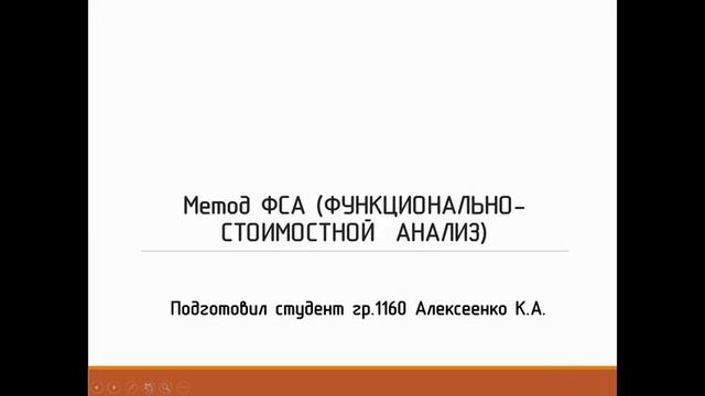 Доклад ФСА Алексеенко К.А. 1160