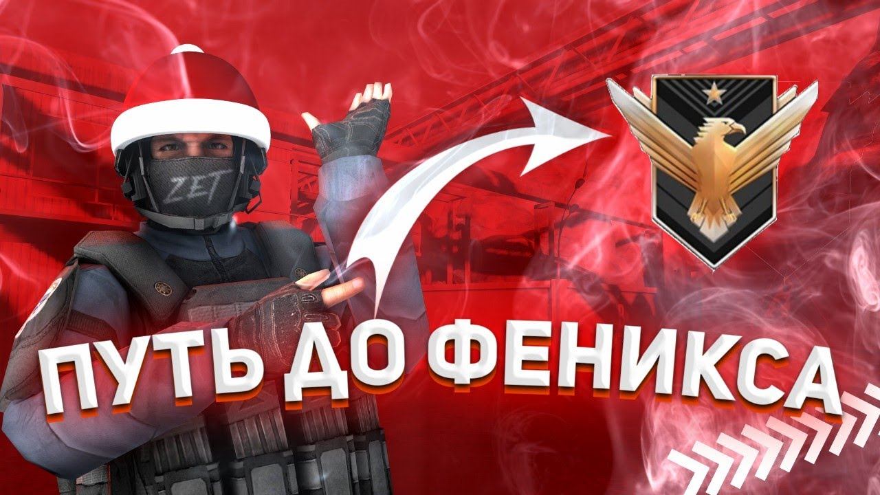 Путь до феникса в союзниках | Standoff 2 | с рандомом #2 смотреть онлайн