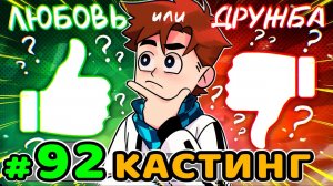 Lp. Идеальный МИР #92 СЕРЬЁЗНЫЙ ВЫБОР • Майнкрафт (1080р)