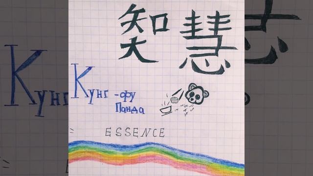 Кунг-фу панда смотреть онлайн