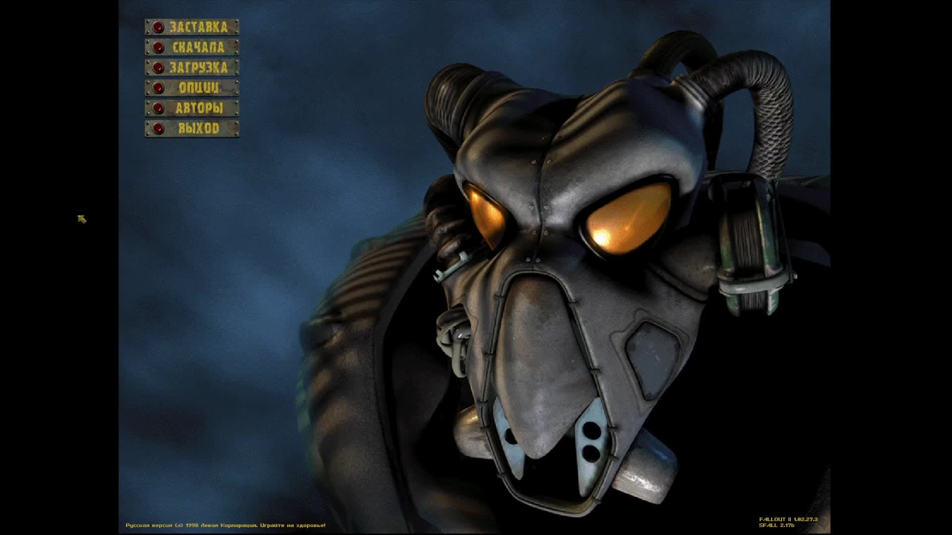 Fallout 2. А во что ещё играть?