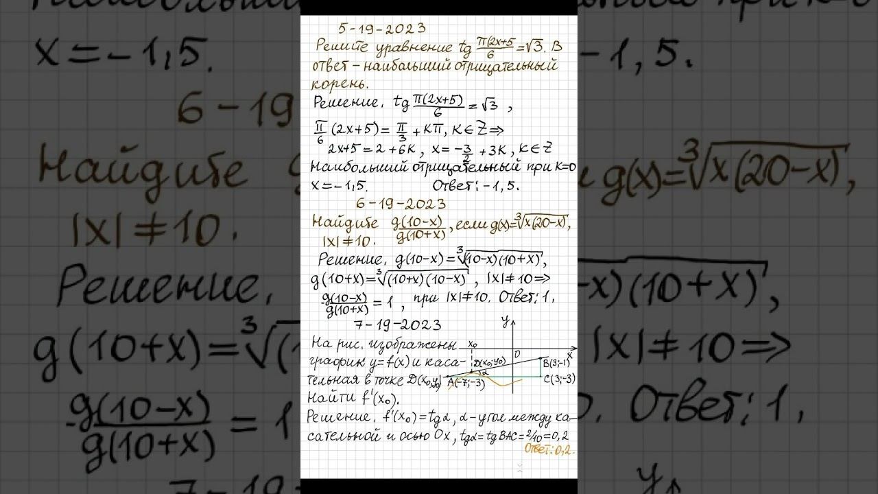 19 - 2023 1ч егэ математика профиль фипи 36в смотреть онлайн