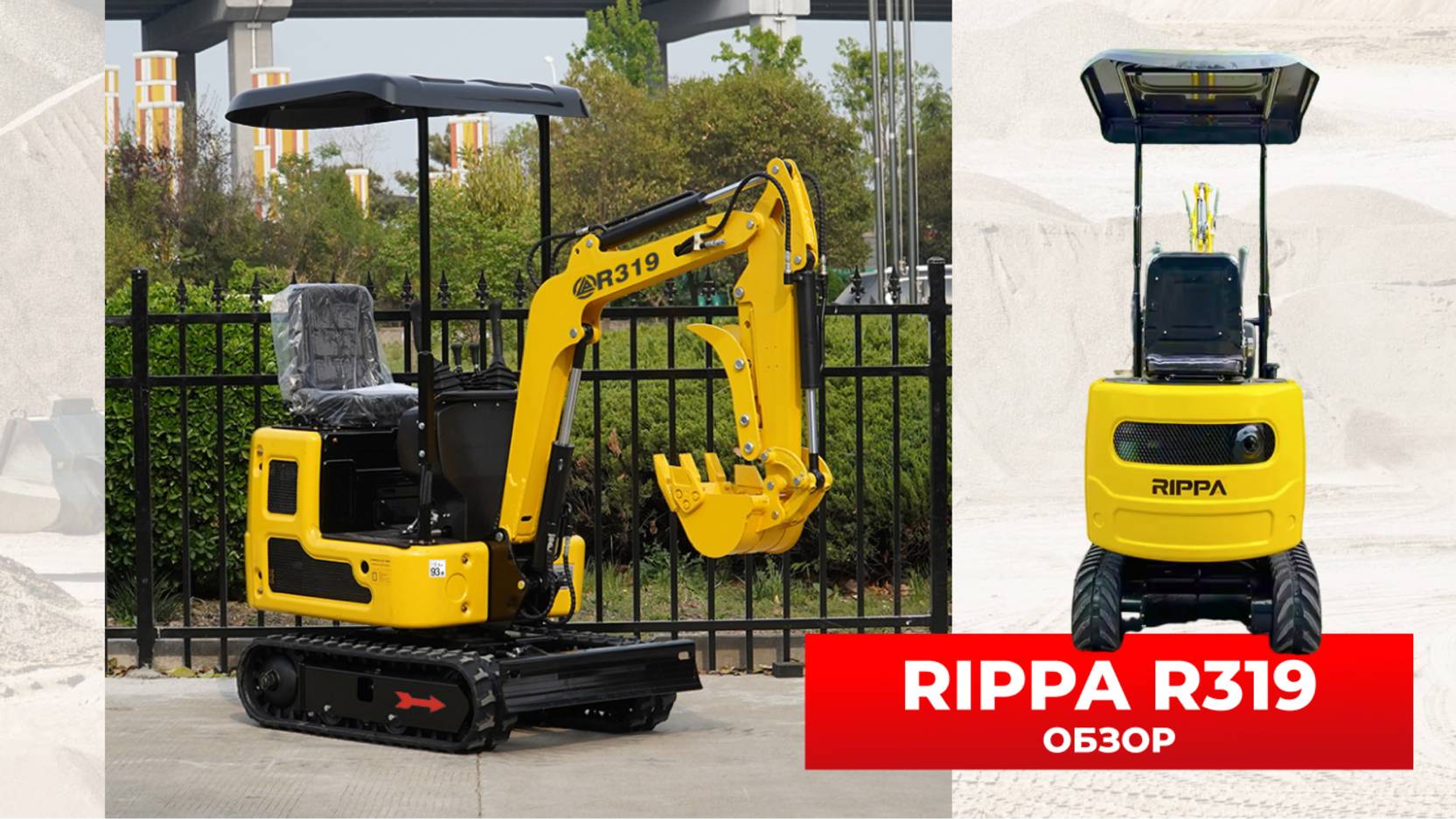 КИТАЙСКИЙ МИНИ-ЭКСКАВАТОР RIPPA R319