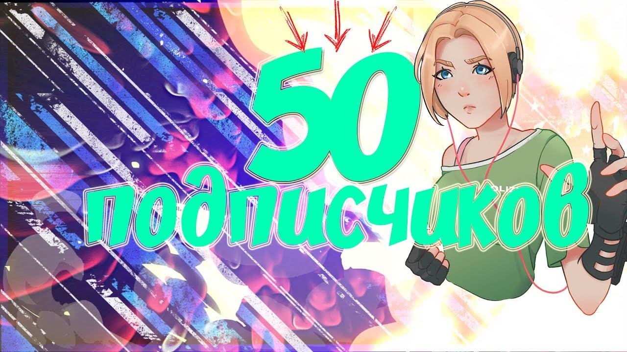 50 ПОДПИСЧИКОВ НА КАНАЛЕ! + нарезка по Rainbow six siege смотреть онлайн