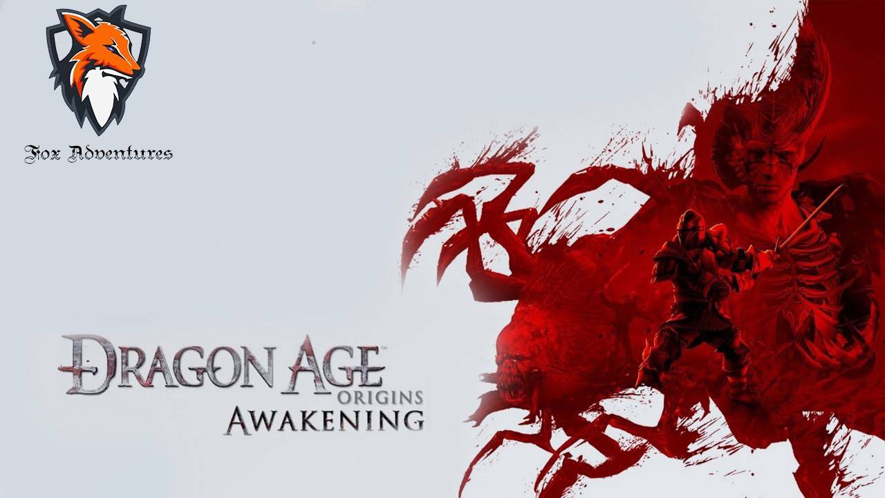 DAO DLC Awakening #4 Пошла исправлять ошибки прошлого